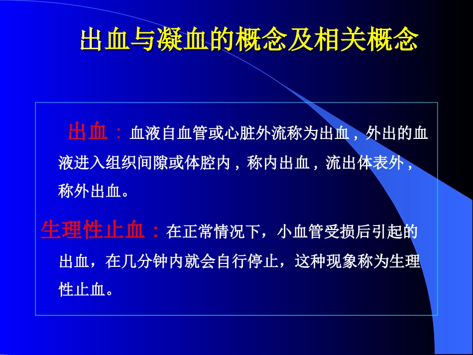 出血与凝血机制_第2页