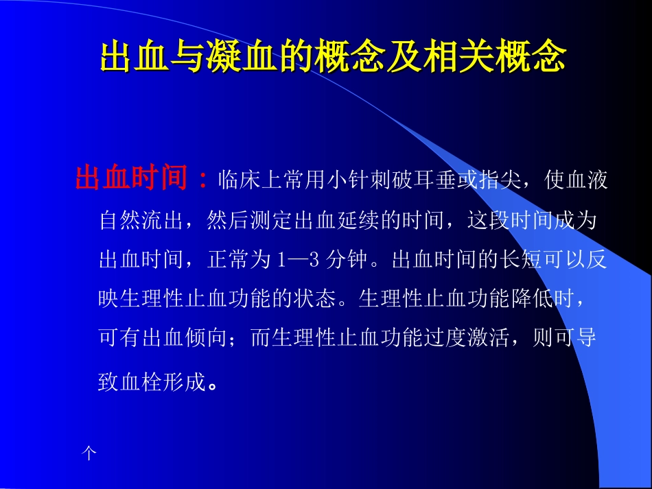 出血与凝血机制_第3页