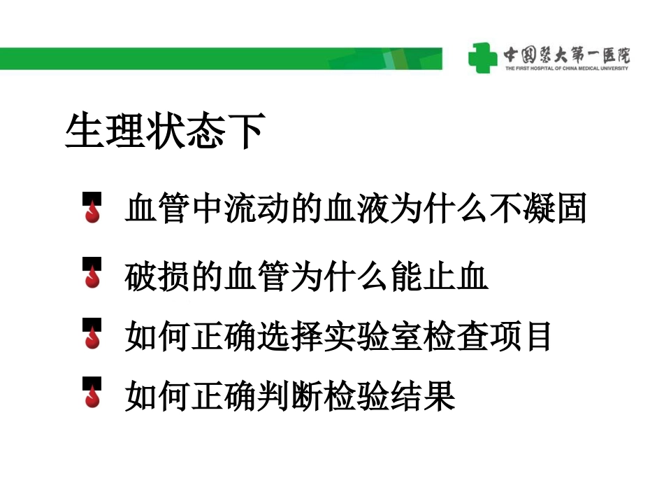 出血与血栓性疾病_第3页