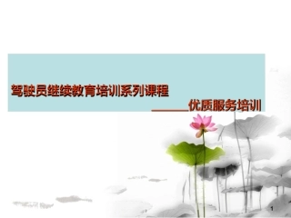 出租车驾驶员培训资料资料