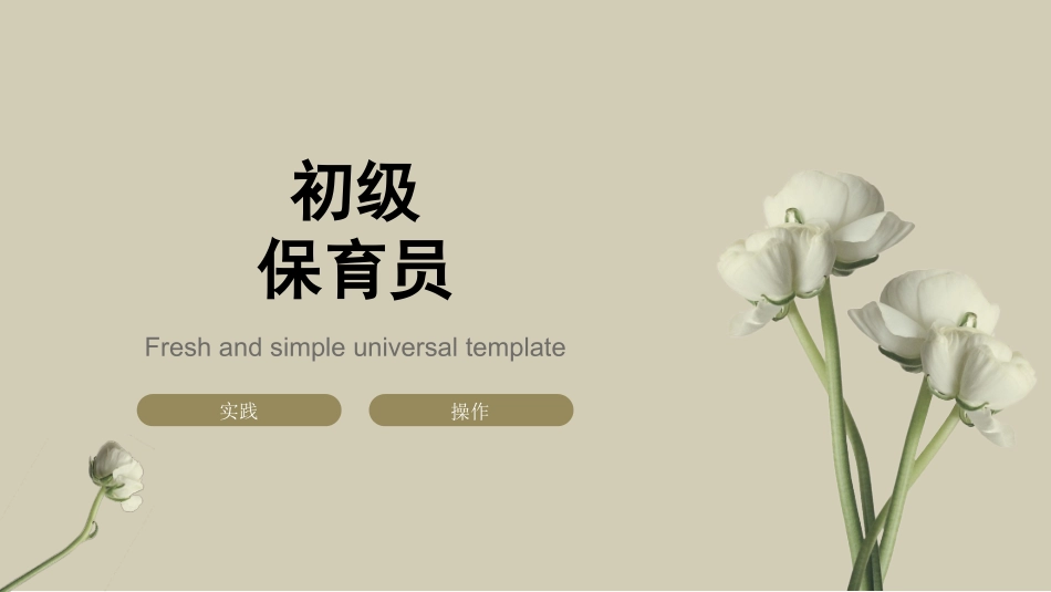 初级保育员考试要点_第1页