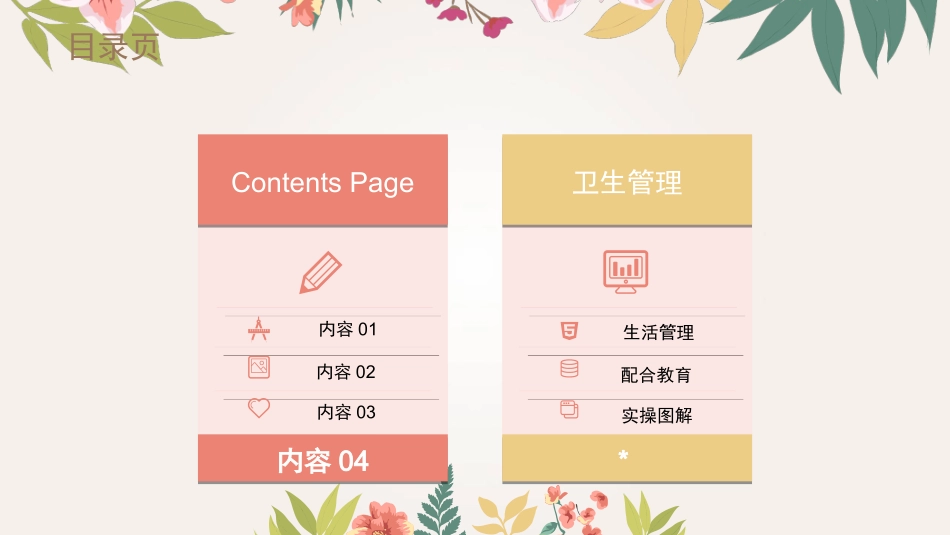 初级保育员考试要点_第2页