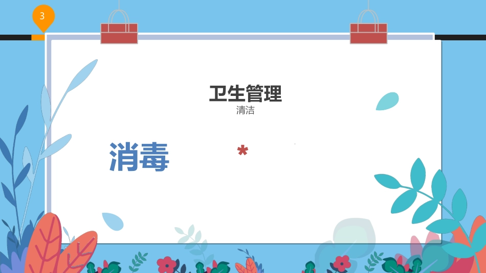 初级保育员考试要点_第3页