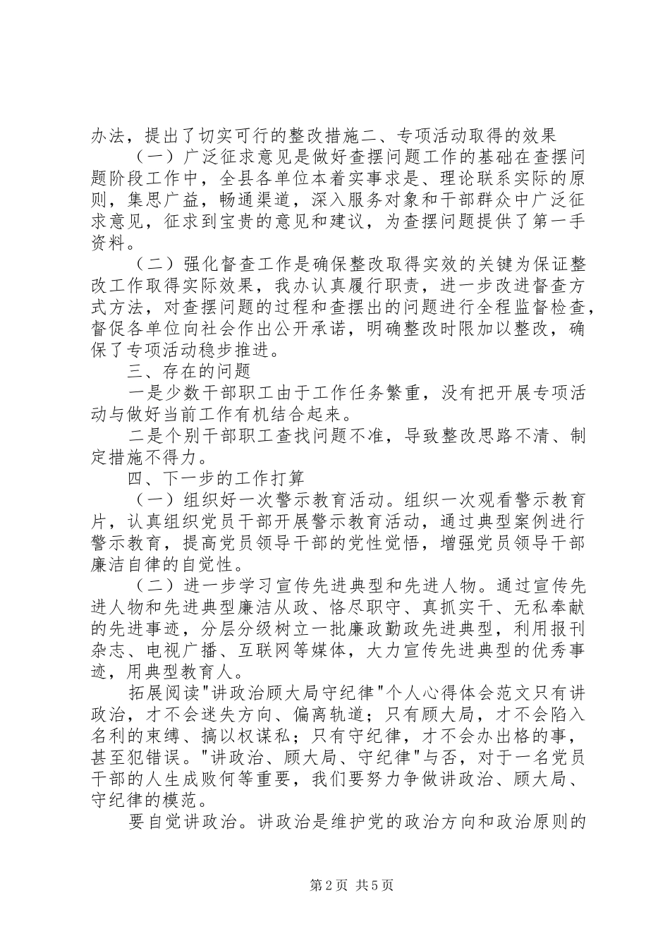 守纪律讲规矩整治优秀自查报告_第2页