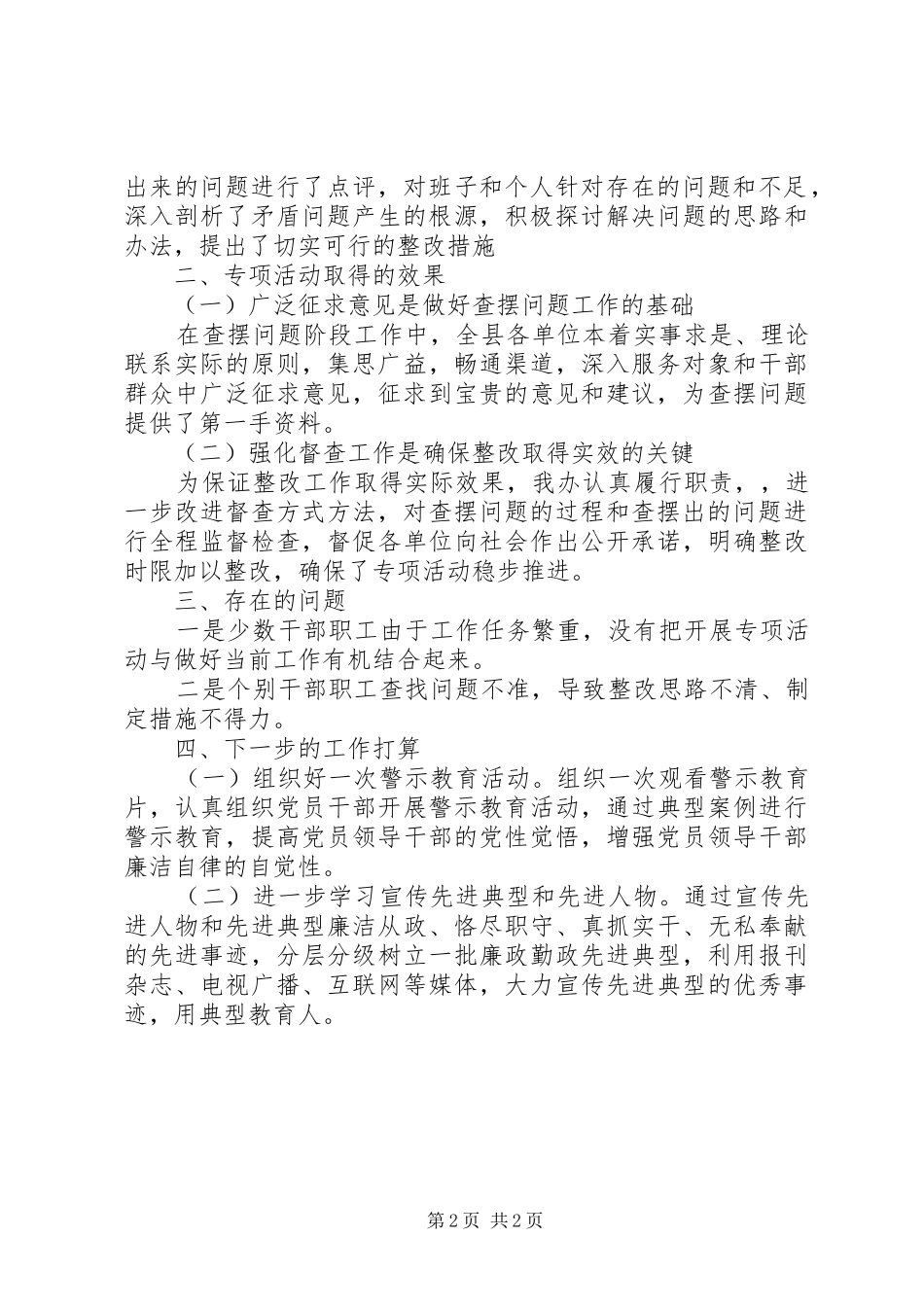 守纪律讲规矩整治自查报告_第2页