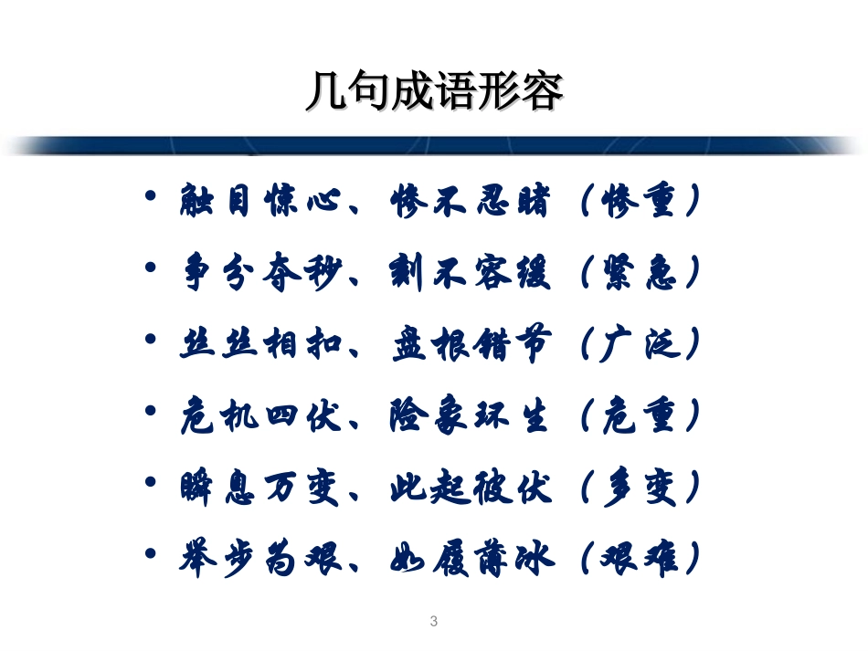 初级创伤救治_第3页
