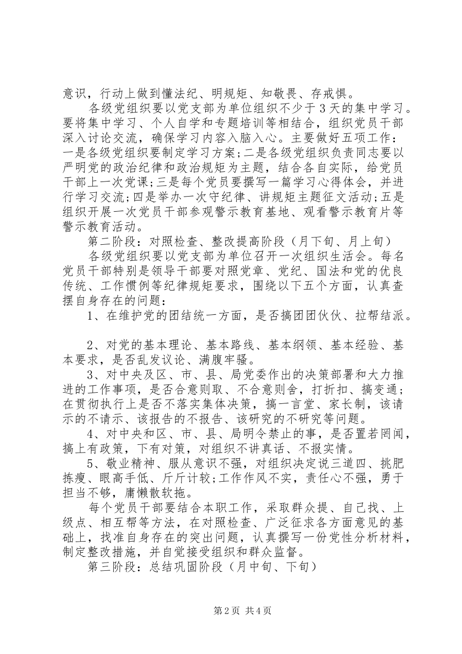 守纪律讲规矩主题教育活动方案_第2页