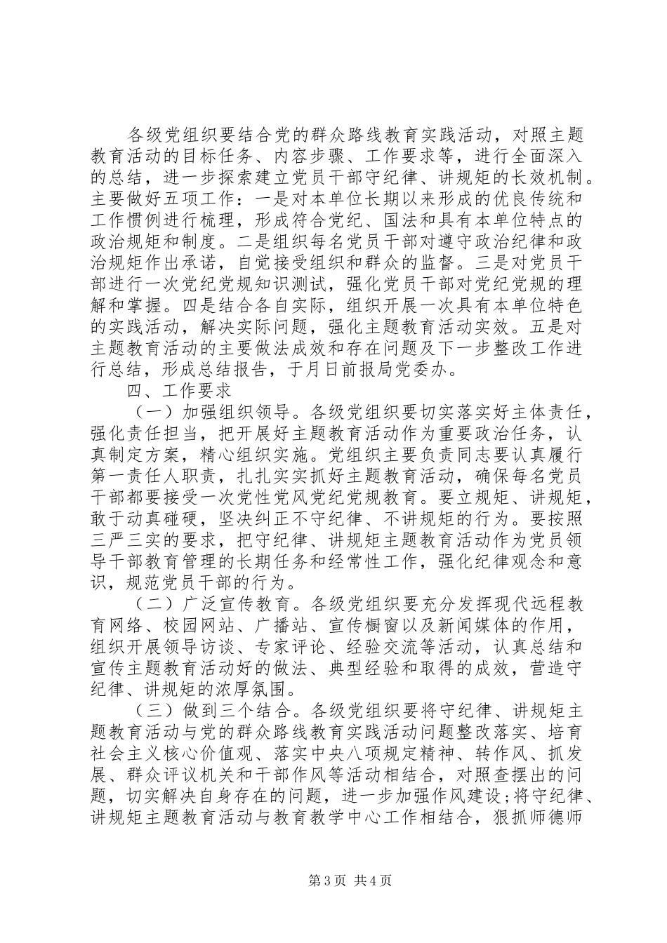 守纪律讲规矩主题教育活动方案_第3页