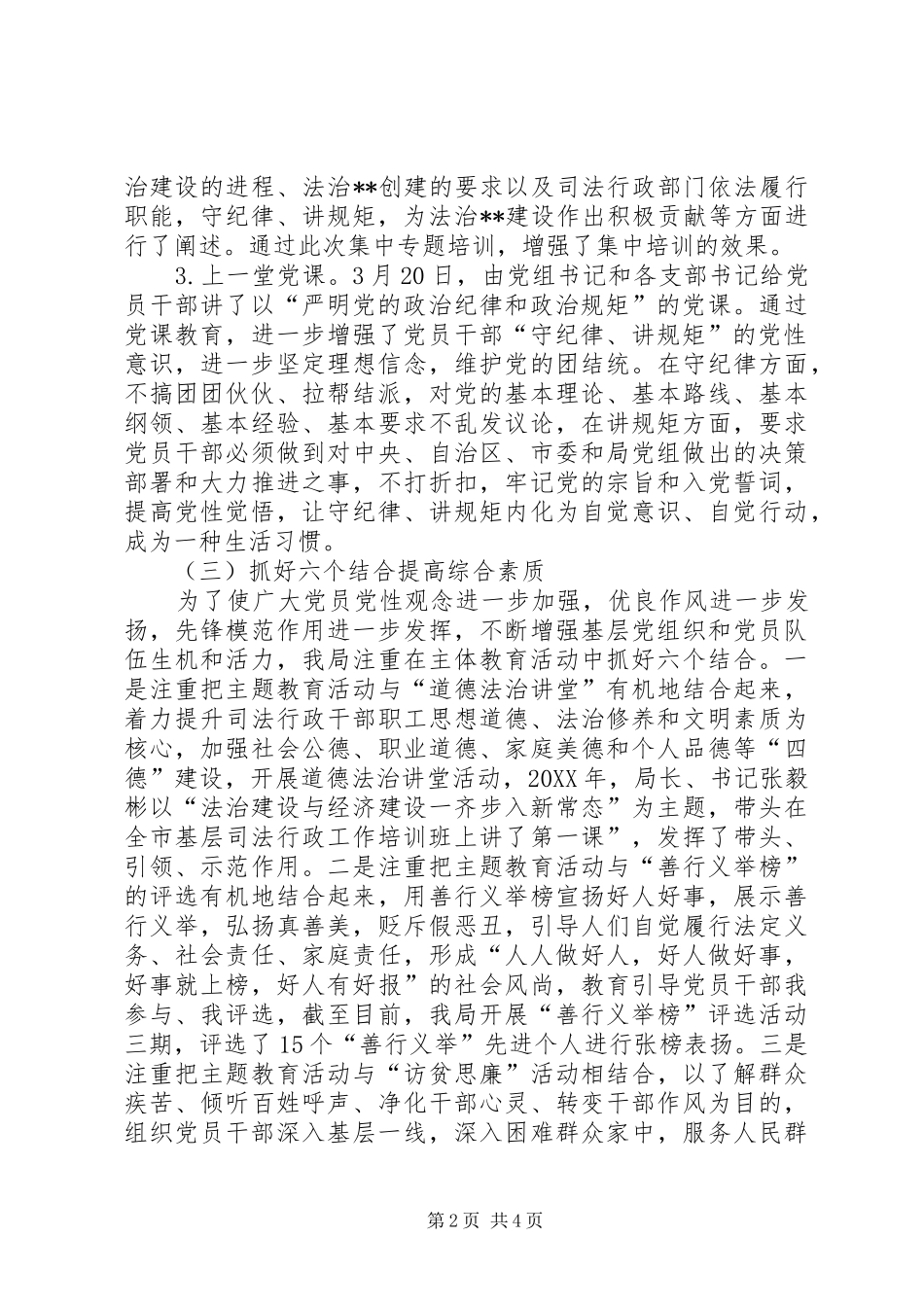 守纪律讲规矩主题教育活动工作汇报_第2页