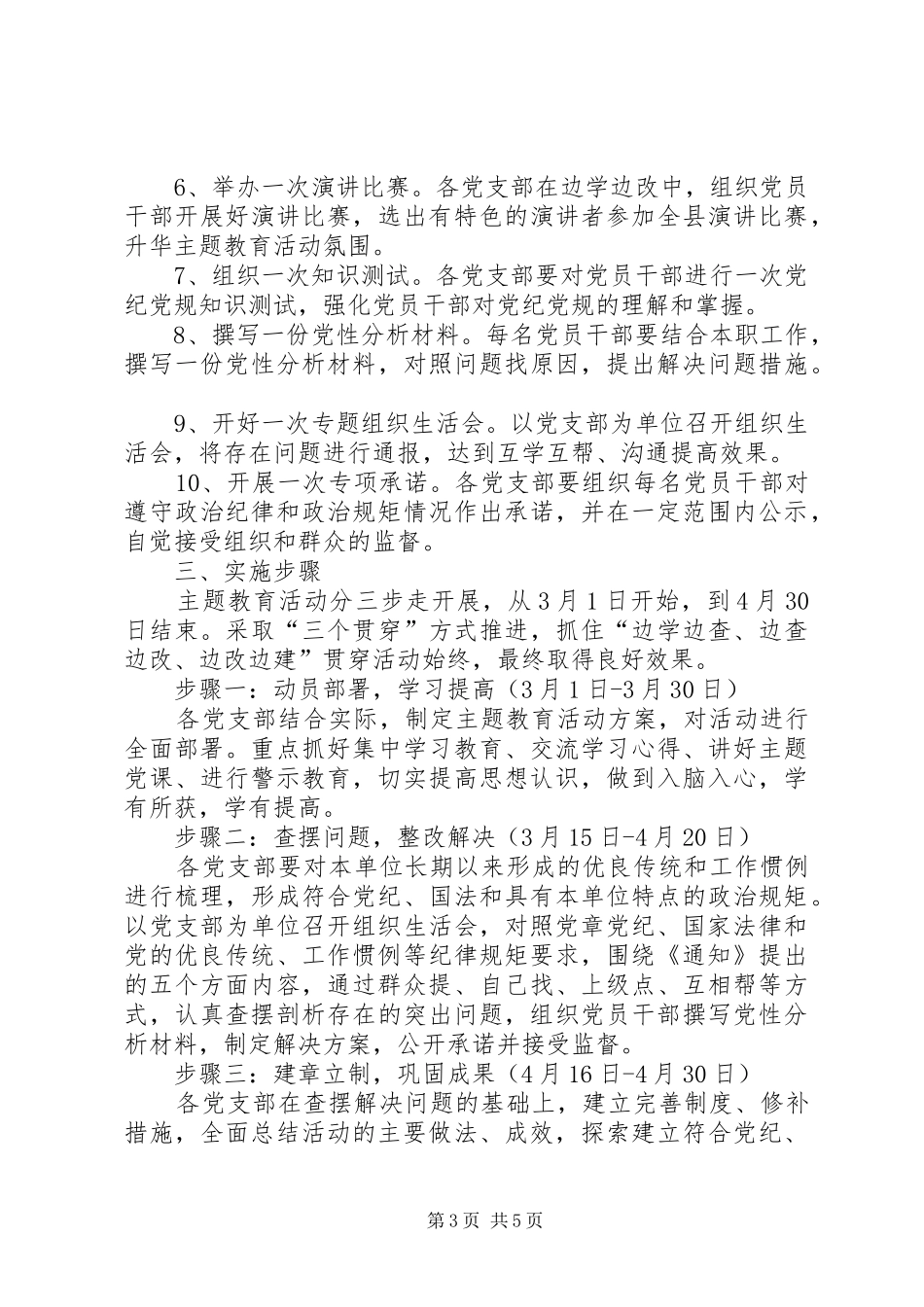 守纪律讲规矩主题教育活动实施方案_第3页