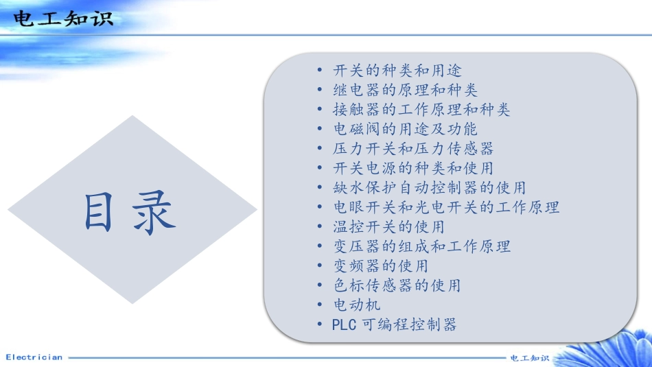 初级到高级电工课程_第2页