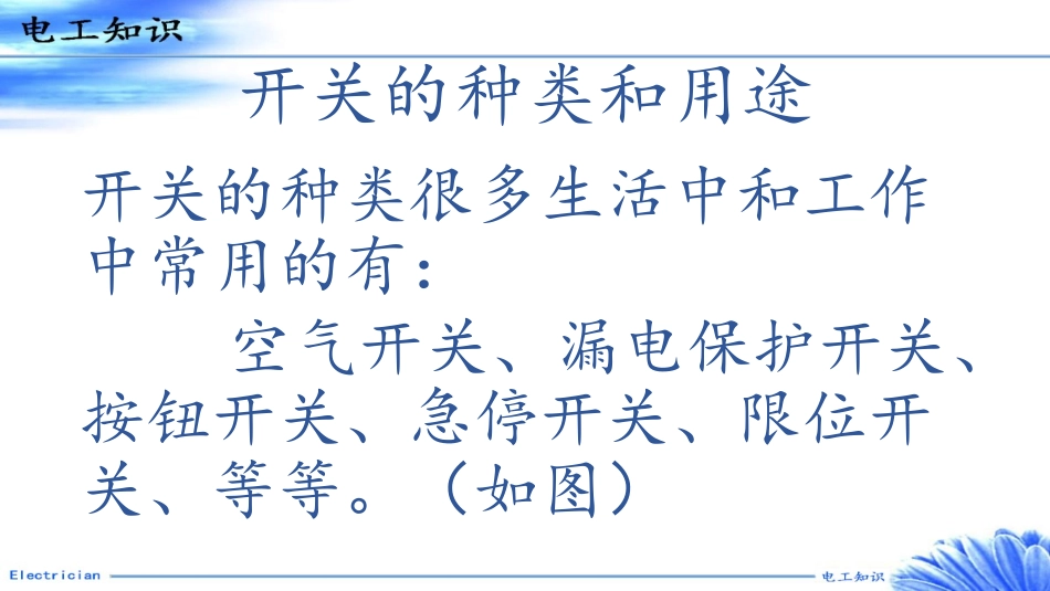 初级到高级电工课程_第3页