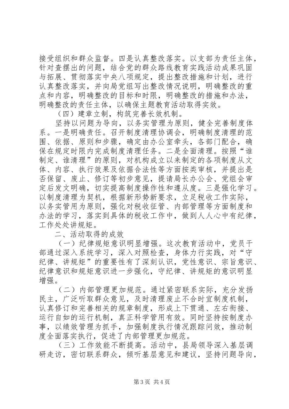 守纪律讲规矩主题教育活动总结二_第3页