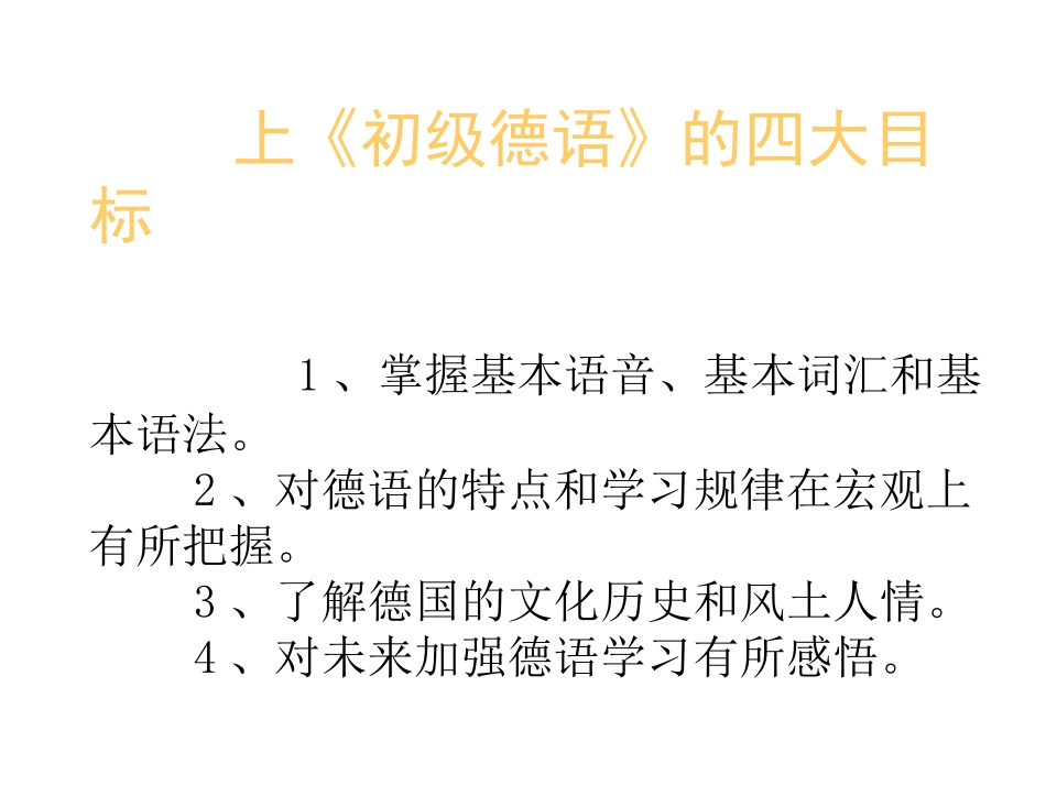初级德语课件_第2页