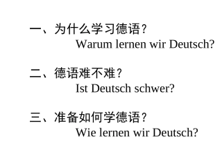 初级德语课件