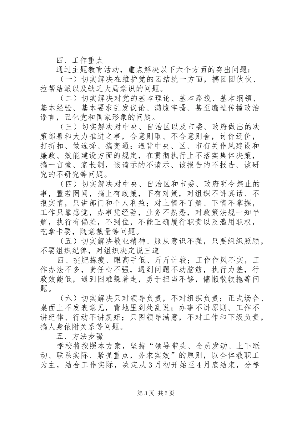 守纪律讲规矩转作风抓落实的实施方案_第3页