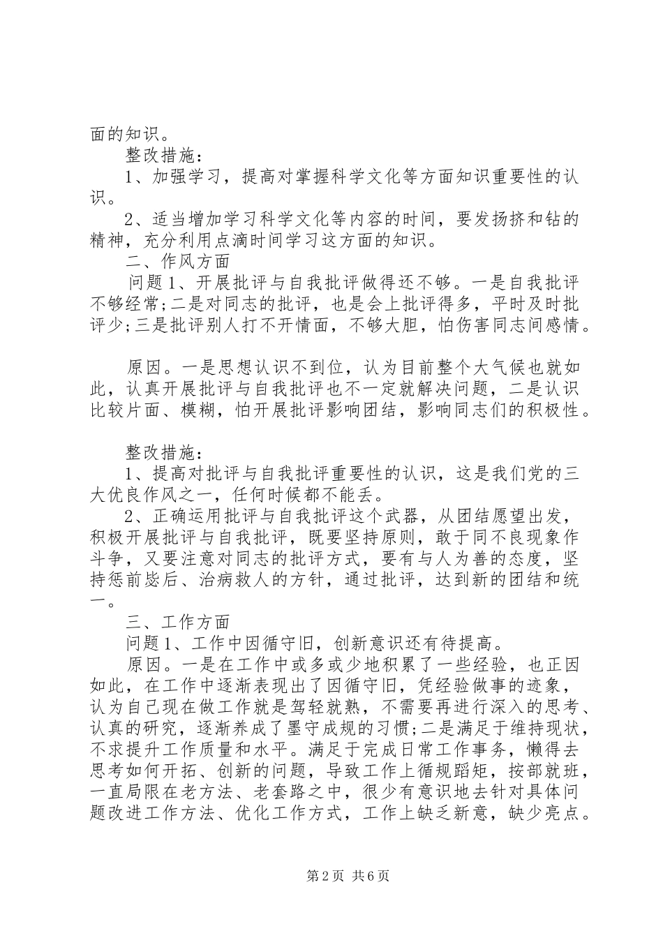 守纪律讲规矩自查报告范文_第2页