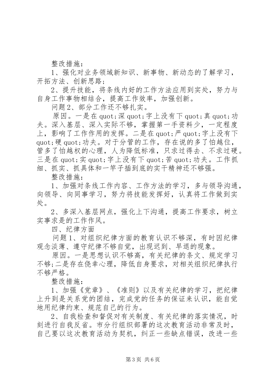 守纪律讲规矩自查报告范文_第3页