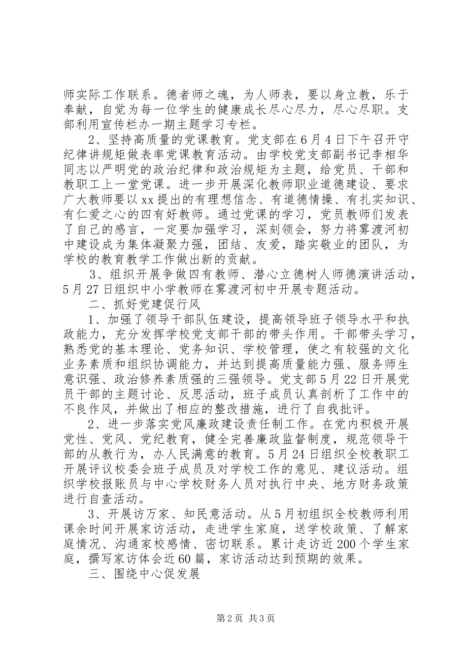 守纪律讲规矩自查报告及整改措施_第2页