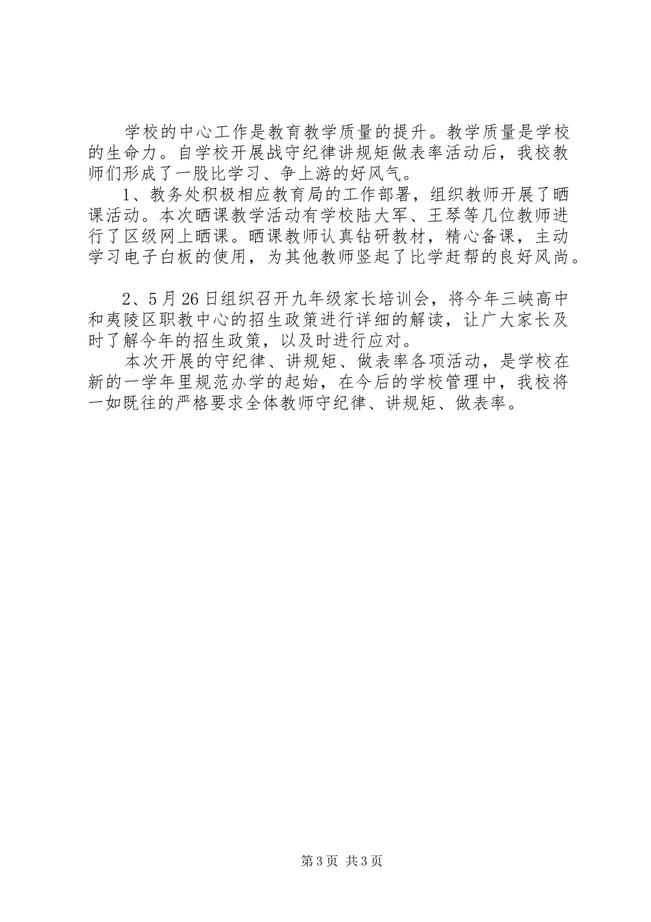 守纪律讲规矩自查报告及整改措施_第3页