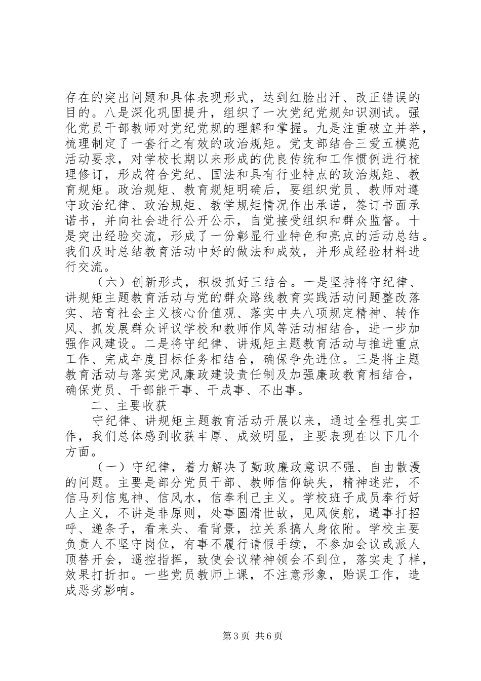 守纪律讲规矩自查整改报告_第3页