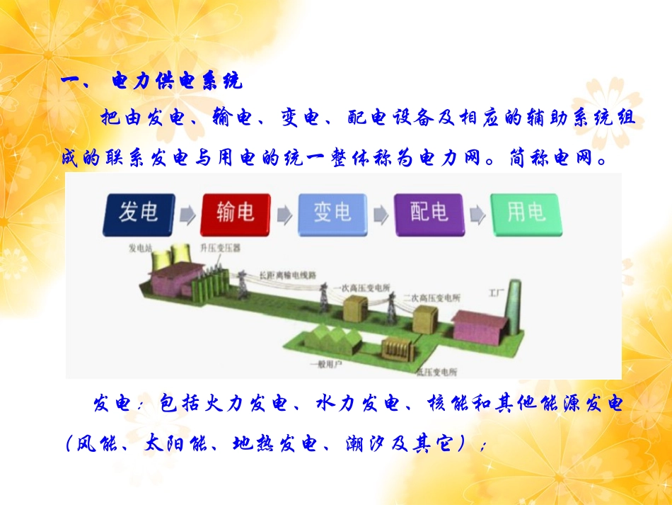 初级电工培训精品培训_第2页