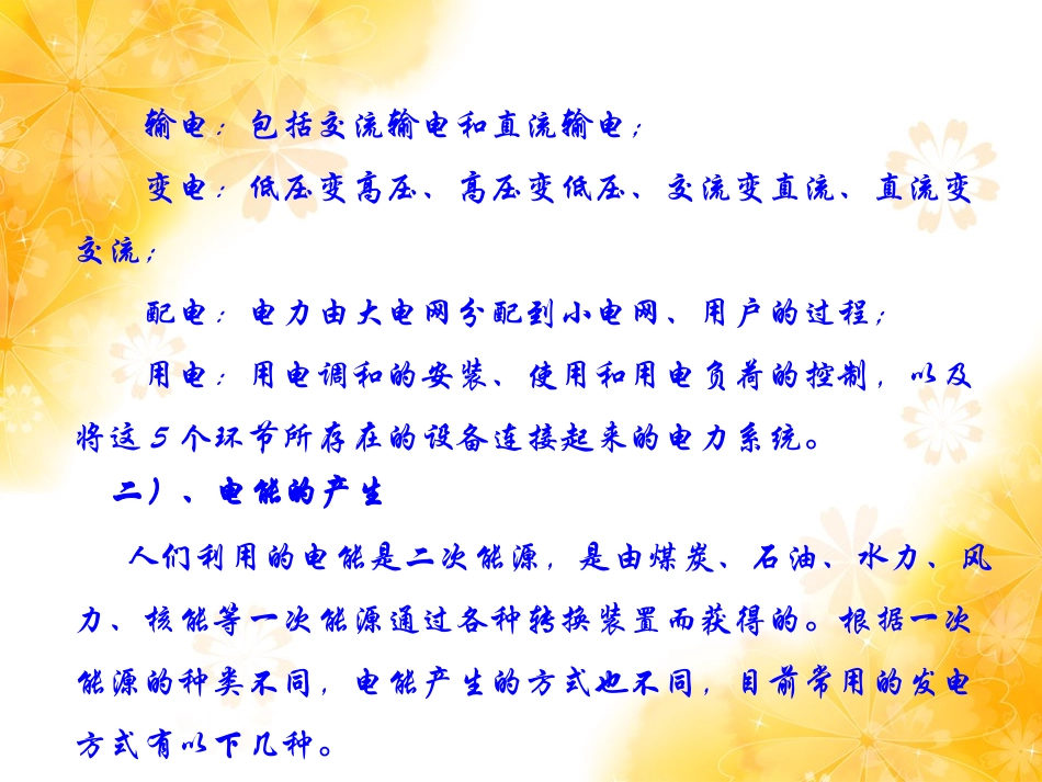 初级电工培训精品培训_第3页