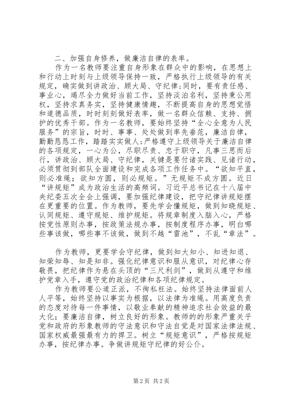 守纪律就是要遵守规章大全_第2页