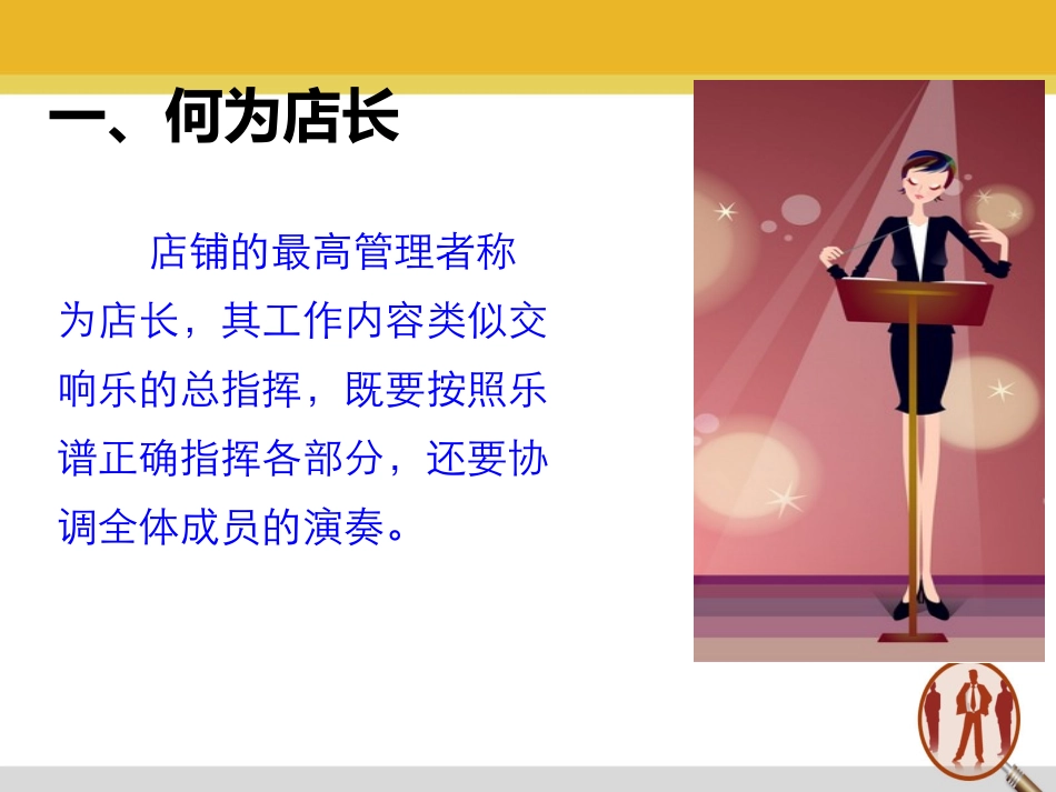 初级店长培训课件_第3页