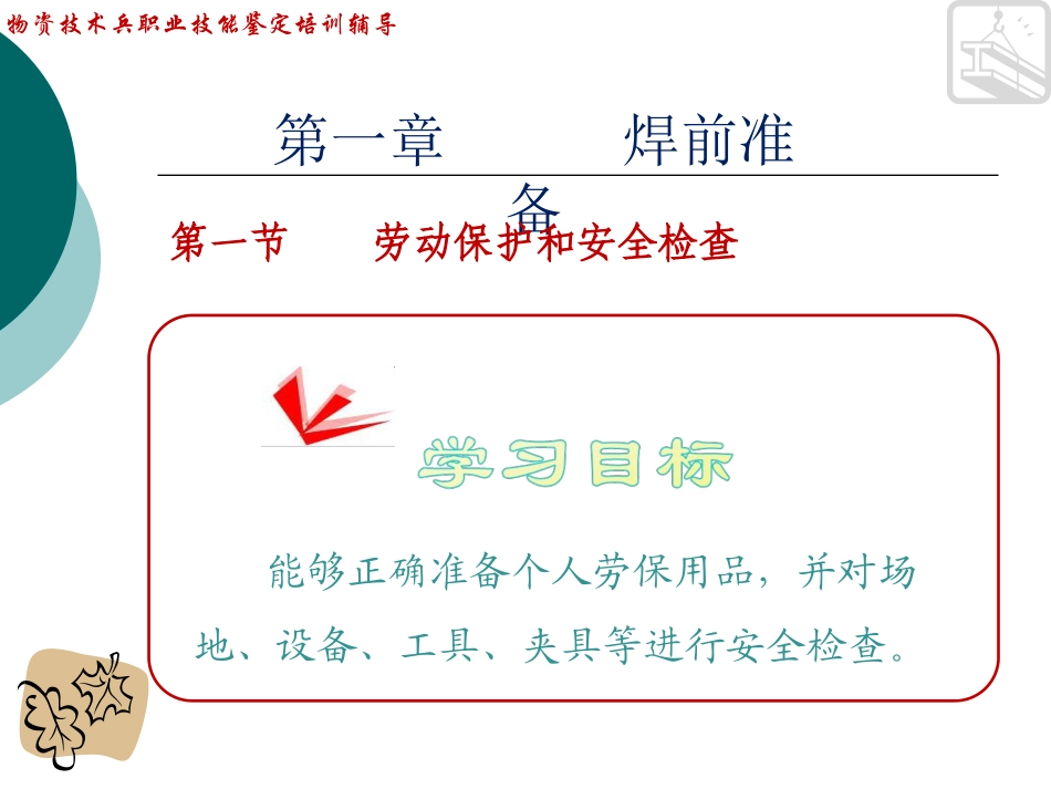 初级焊工技能_第2页