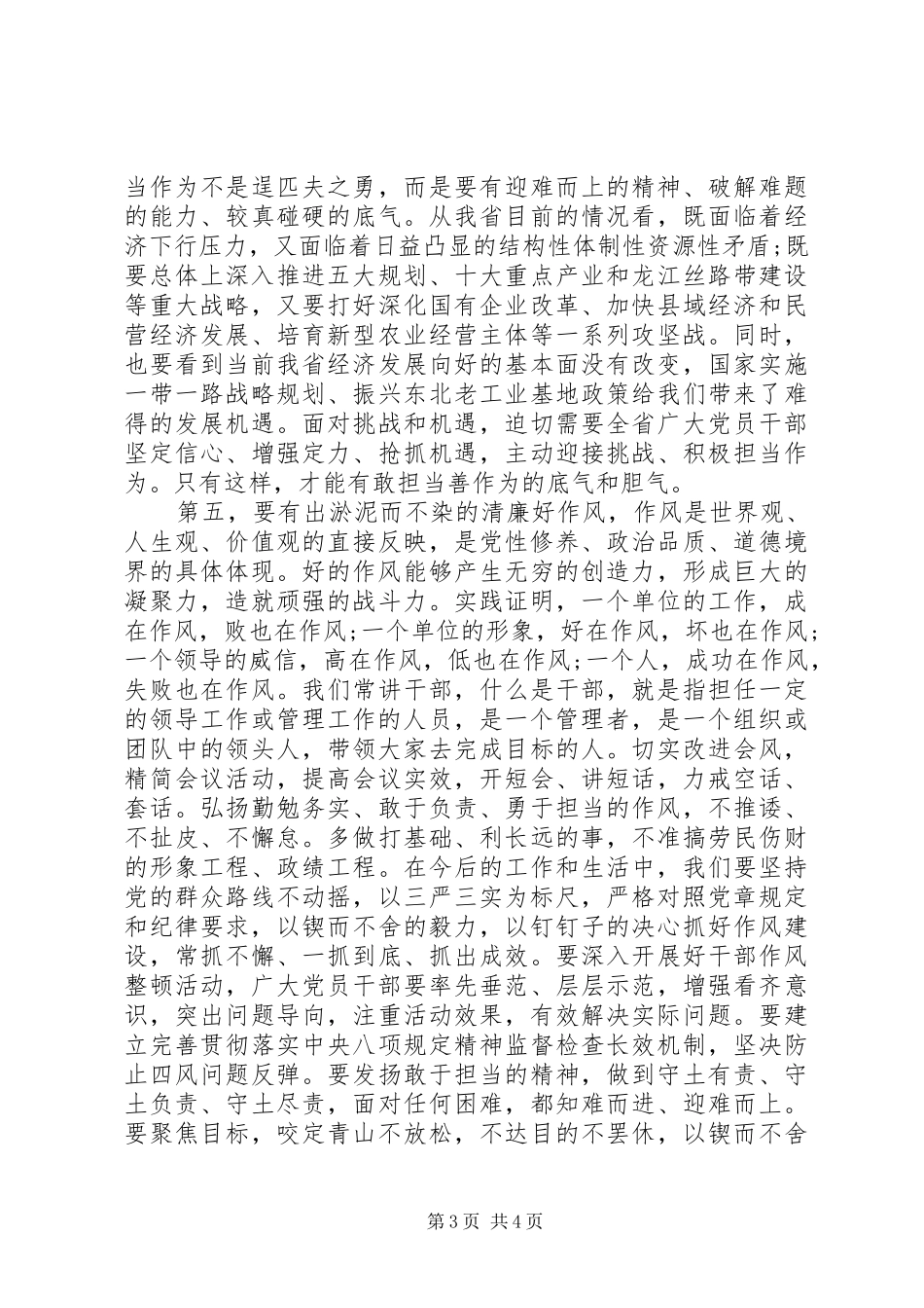 守纪律转作风_第3页