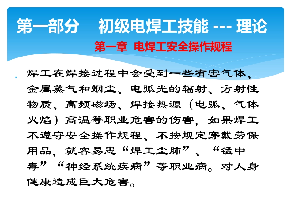 初级焊工培训_第2页