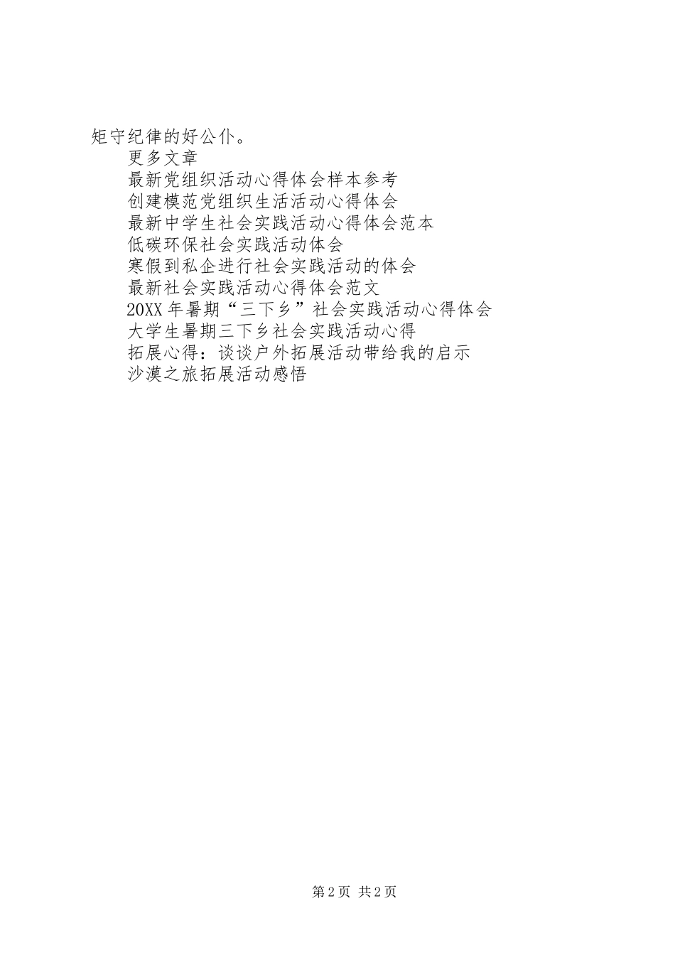 守讲树活动心得体会_第2页