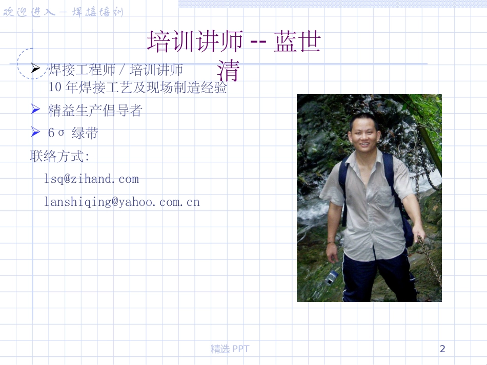 初级焊工培训教材_第2页