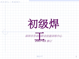 初级焊工培训教材