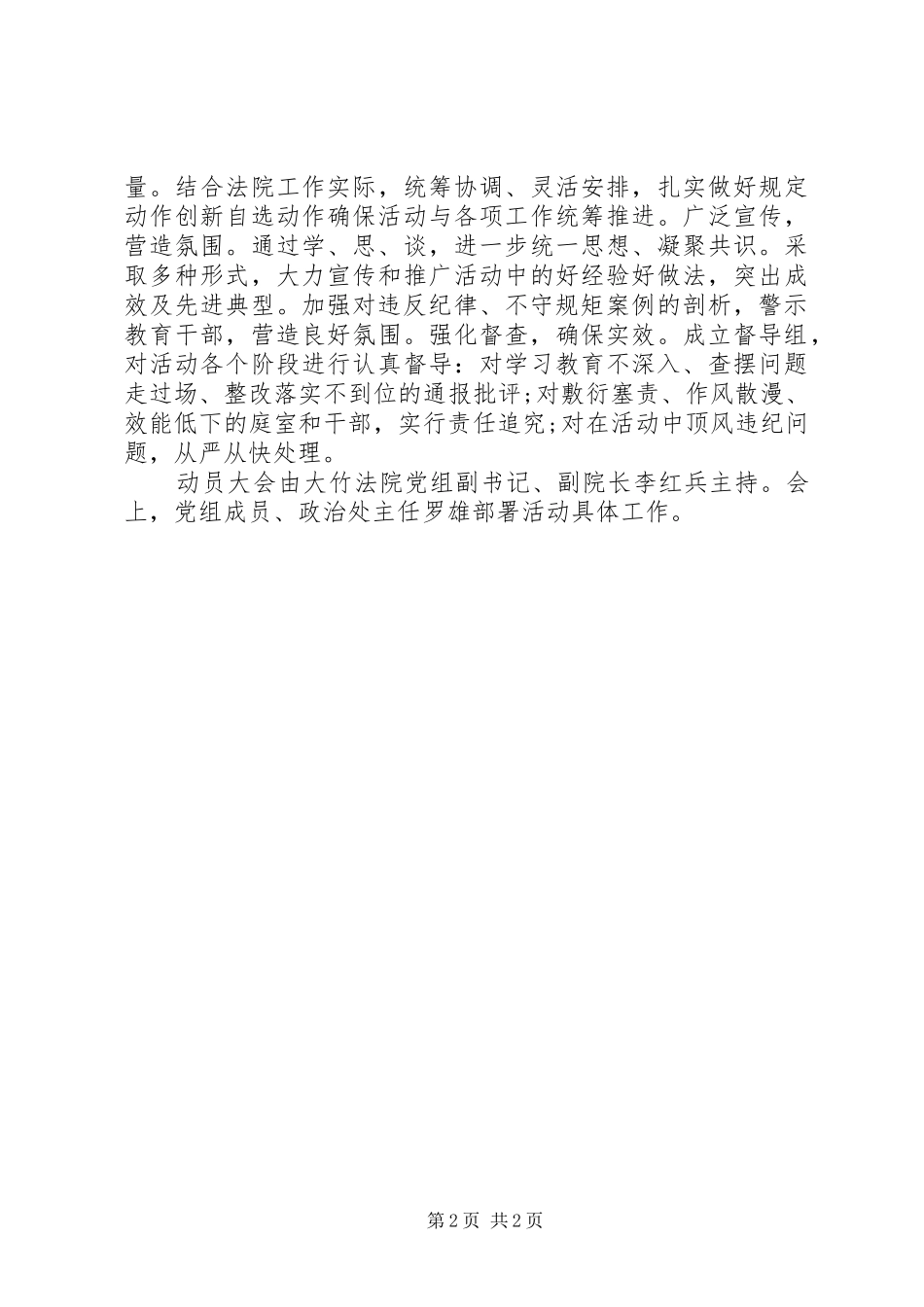 守讲树心得体会_第2页