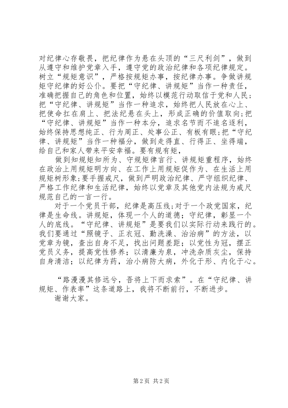 守讲作演讲稿关于守规则的演讲稿_第2页