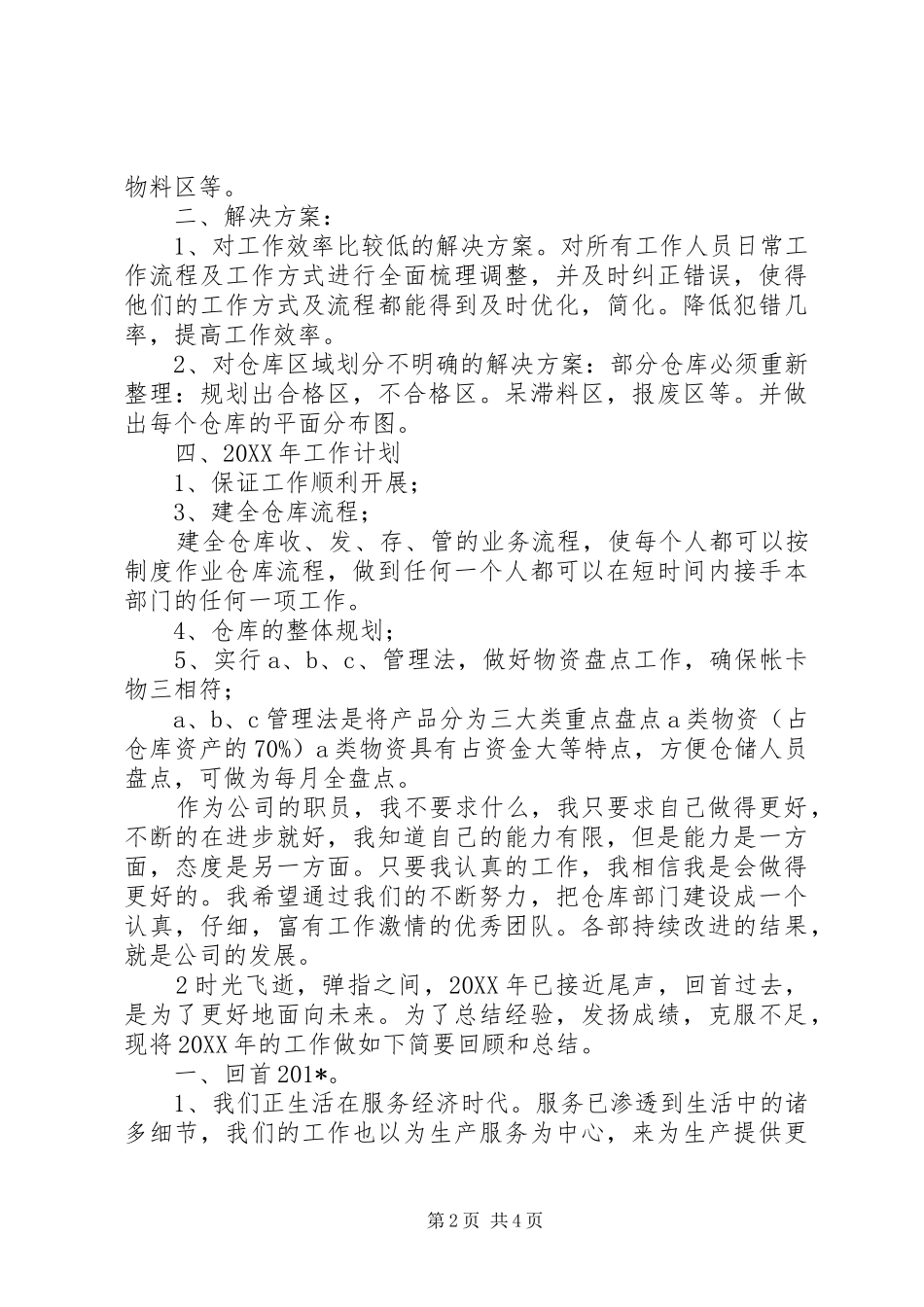 守库工作年终总结_第2页