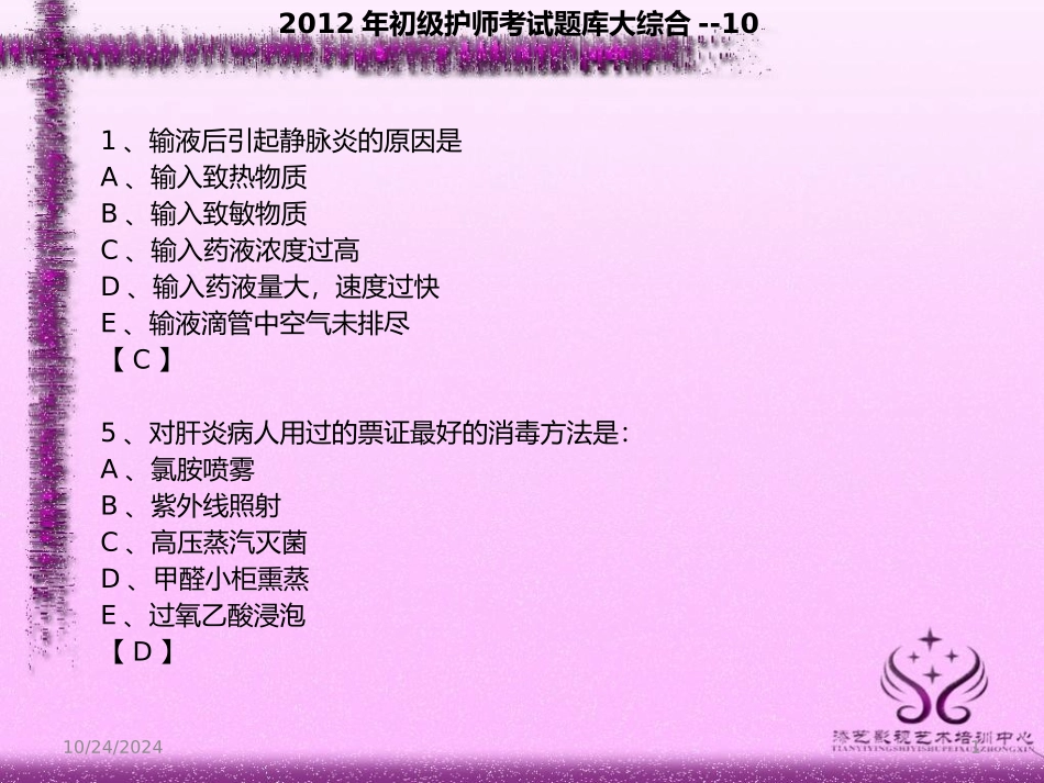 初级护师考试题库大综合_第1页