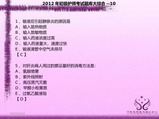 初级护师考试题库大综合