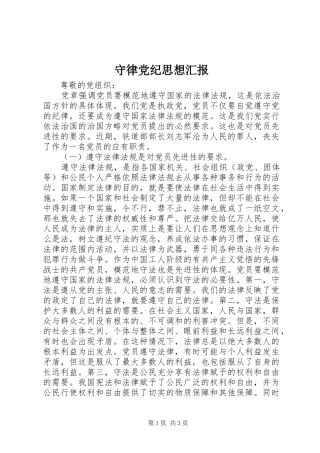 守律党纪思想汇报