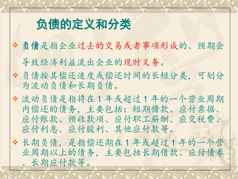 初级会计实务负债_第2页