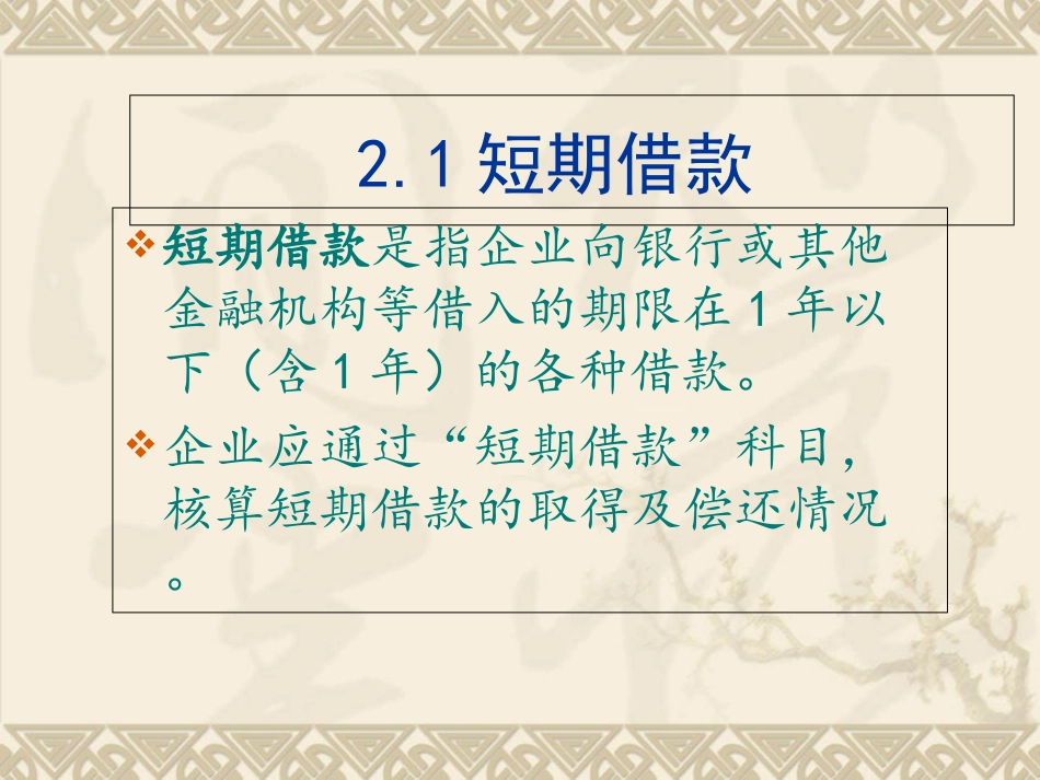 初级会计实务负债_第3页