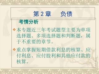 初级会计实务负债