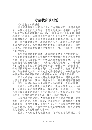 守望教育读后感