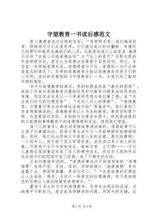 守望教育一书读后感范文