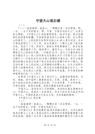 守望天山观后感