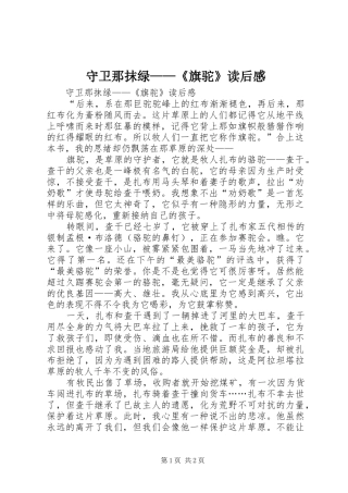 守卫那抹绿旗驼读后感