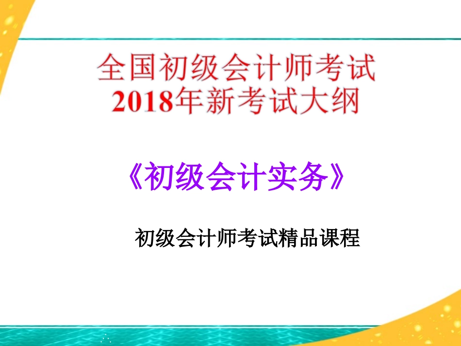 初级会计实务管理会计基础_第1页