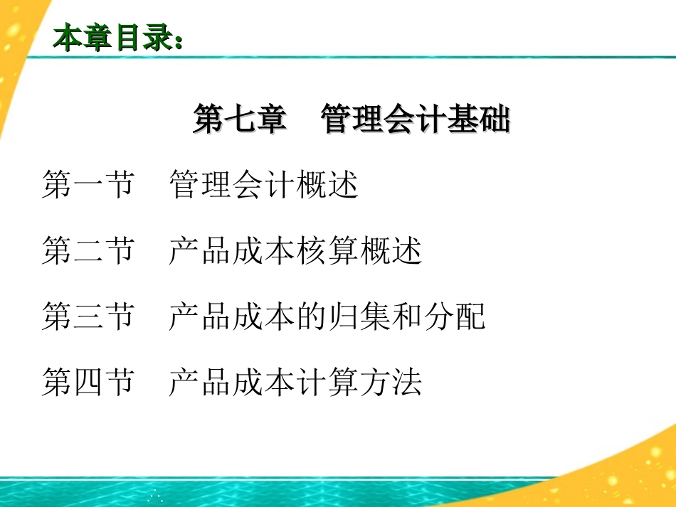 初级会计实务管理会计基础_第2页